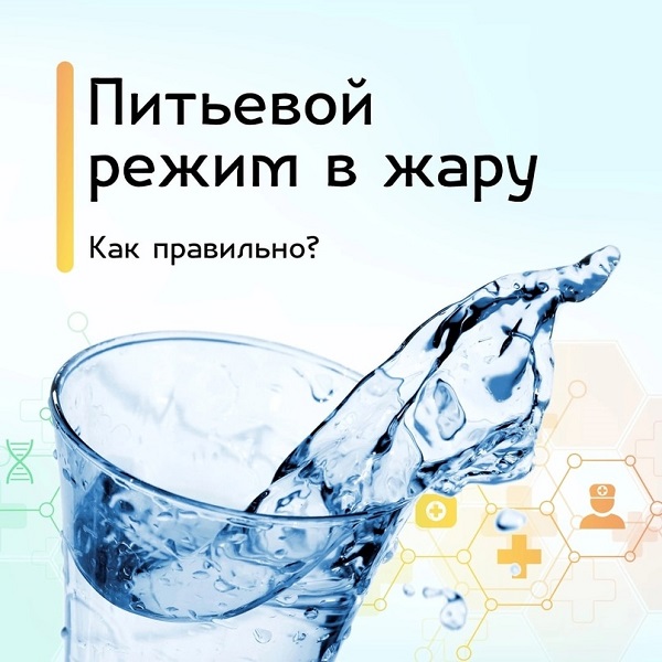 А вы всё знаете о питьевом режиме в жаркую погоду?.