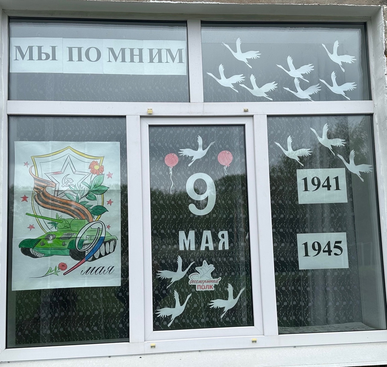 «Окна Победы».