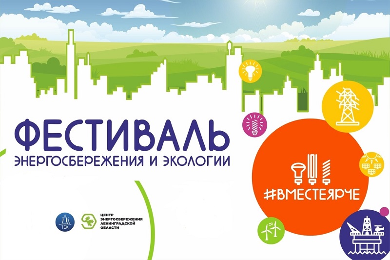 Всероссийский фестиваль #ВместеЯрче-2024.