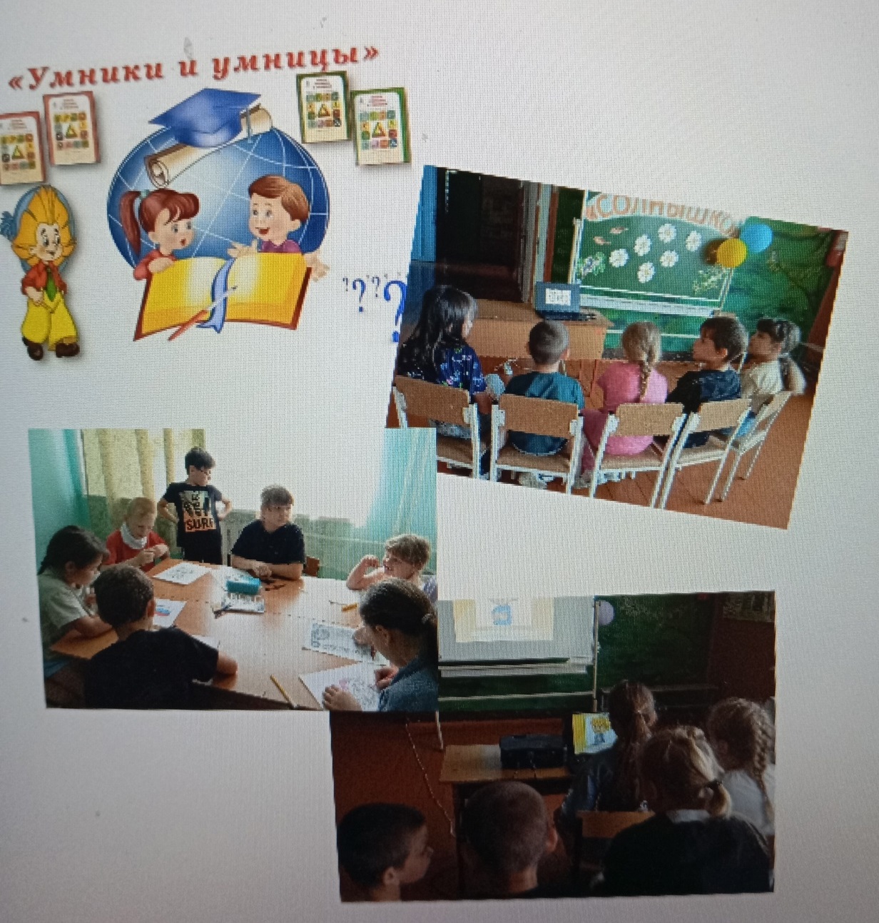 День 16. День умника и умницы.