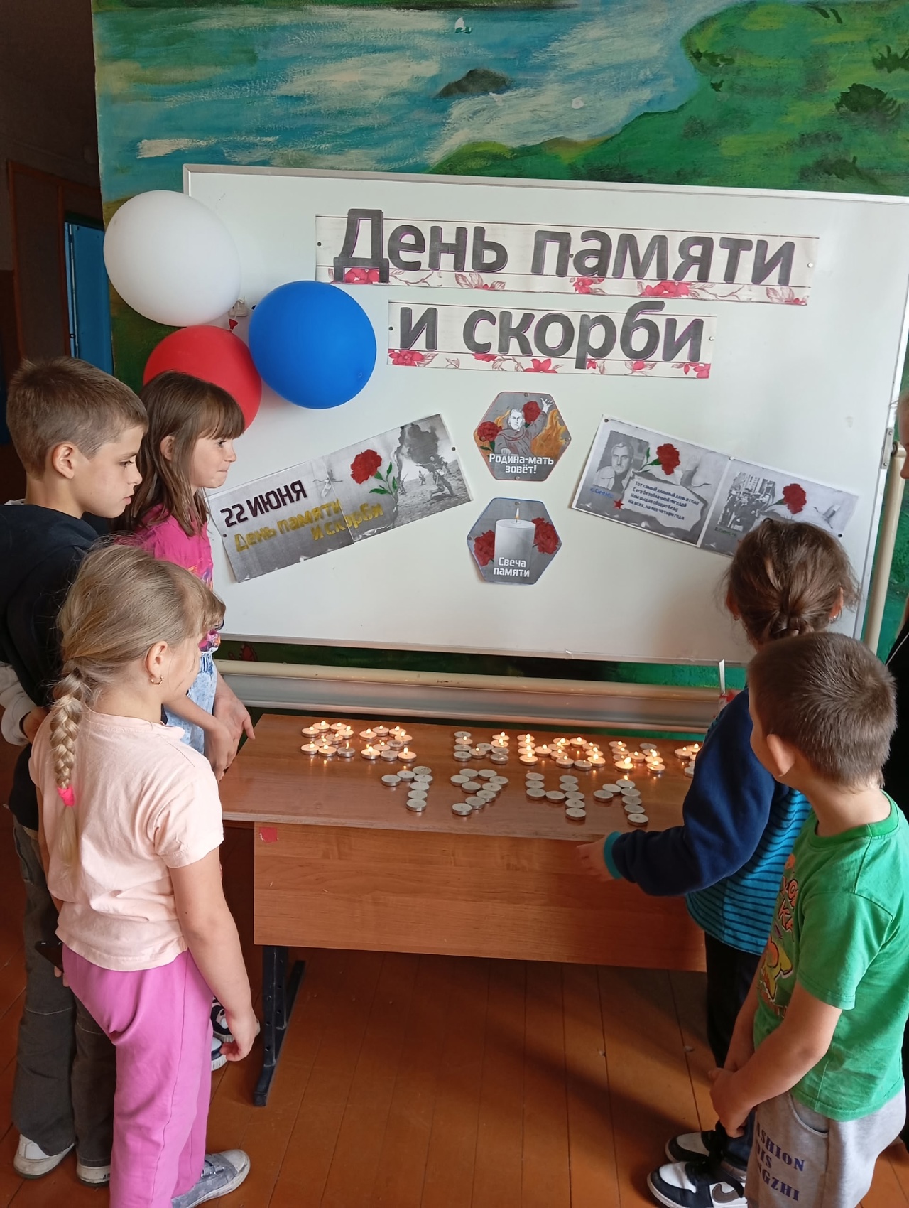 ️День 15. День памяти и скорби.