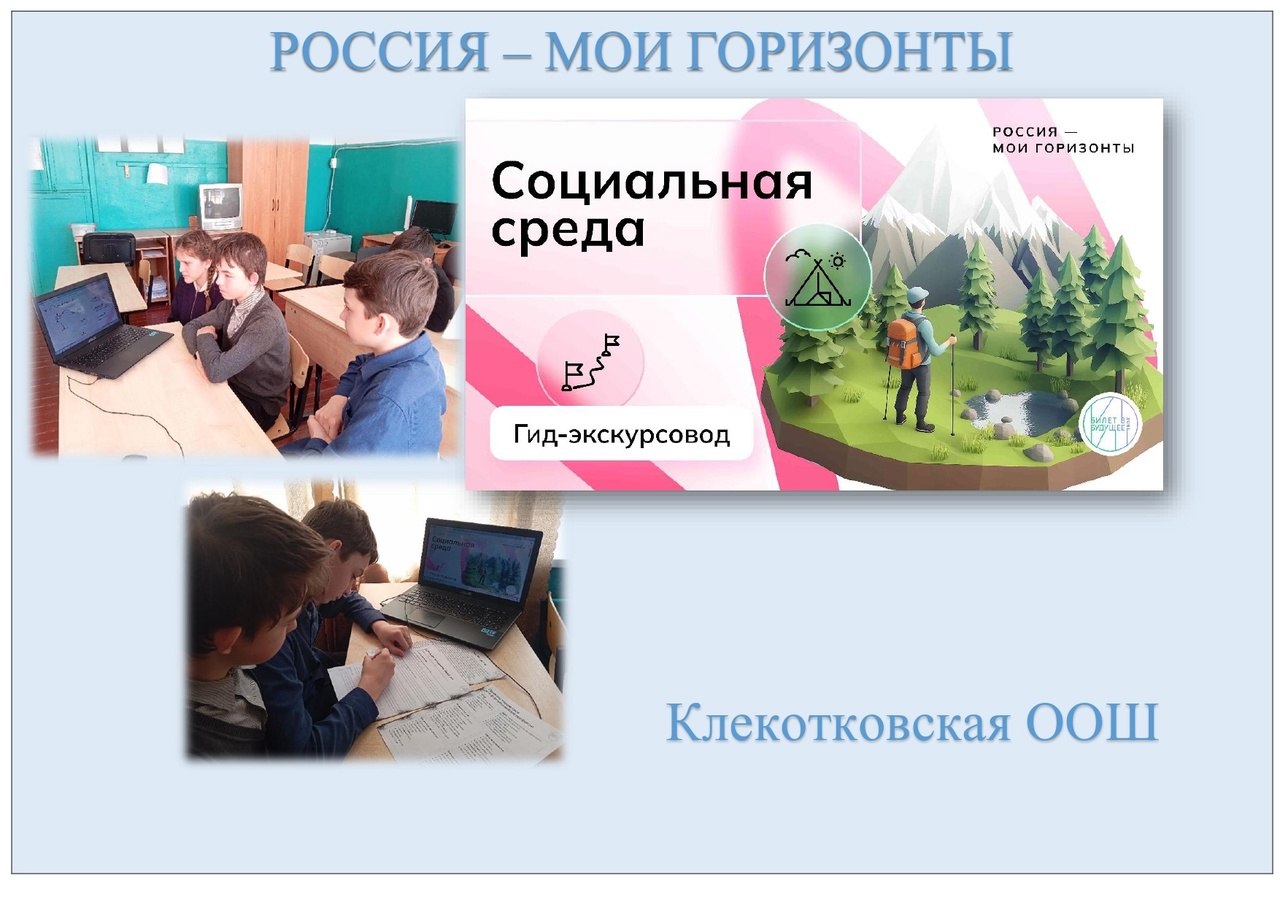 Социальная среда. Гид-экскурсовод.
