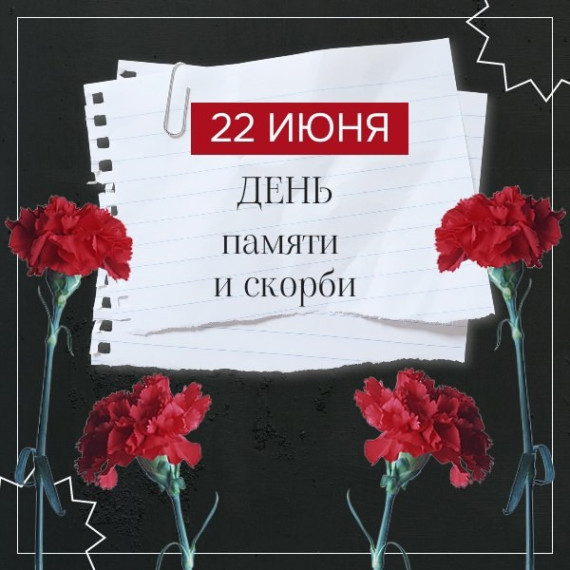 Будем помнить.